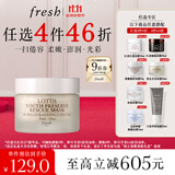 Fresh馥蕾诗莲花青春面膜30ml补水保湿护肤品 生日礼物送女友男友