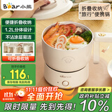 小熊（Bear）电煮锅 电火锅 电热锅 可折叠便携式1.2L小电锅分体 学生宿舍多功能锅泡面锅 DRG-V12Z1
