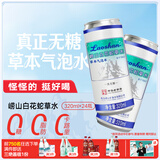 崂山  中华老字号白花蛇草水风味饮料 320ml*24罐 整箱装零糖零脂零卡