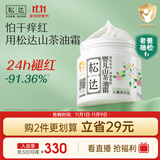 松达儿童面霜宝宝护肤保湿婴儿面霜润肤秋冬滋润山茶油霜68g