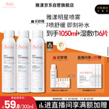 雅漾（Avene）舒泉喷雾300ML*2补水保湿爽肤柔肤湿敷化妆水舒缓敏肌大喷礼物
