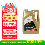 丰田（TOYOTA）一汽原厂机油SP全合成0W-20 RAV4荣放卡罗拉威驰(FS)奕泽亚洲龙4L
