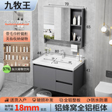 九牧王加厚蜂窝铝浴室柜组合陶瓷一体盆卫生间洗漱台洗手洗脸盆柜双抽屉 灰色81CM/双抽屉-带杆镜柜