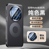 今觉【镜头全包】适用华为mate80pro手机壳mate80promax保护套真皮全包防摔超薄散热新款高级商务男女 【纯色黑-磁吸版】原机磁吸圈|镜头全包|气囊防摔 华为Mate80