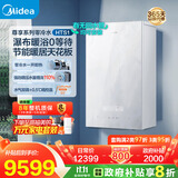 美的（Midea）无极变频超一级能效低噪水气双调零冷水燃气壁挂炉天然气采暖地暖锅炉国家补贴LL1PBD28-HTS1