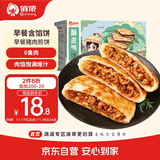俏侬 猪肉酥皮馅饼1.15kg10片 手抓饼煎饼大葱饼 学生早餐健康
