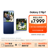 三星Samsung Galaxy Z Flip7 折叠屏手机 4.1英寸超大智能外屏 AI手机 徐明浩同款12GB+256GB 暗影蓝