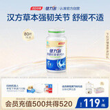 健力多氨糖软骨素钙片80片 中老年成人补软骨护关节汤臣倍健氨糖