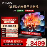飞利浦（PHILIPS）75英寸4K超高清智慧全面屏 QLED量子点120Hz 3+64G 液晶平板电视机 75PQF8599/T3政府补贴15%