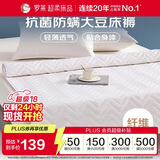 罗莱家纺 床垫薄款床褥子 学生宿舍大豆防螨抗菌纤维软垫 1.5米床