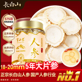 半山农 长白山人参片18-20mm大片 白参片生晒参茶 滋补品送父母长辈礼物