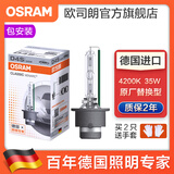 欧司朗德国原装进口汽车氙气大灯灯泡疝气(1只装) D4S 66440(原厂替换型 4200K 35W