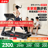舒华（SHUA）小型家用跑步机家庭用A9爬坡走步机减震室内静音可折叠马拉松奥运 全能王A9pro-18%大坡度/创新倒走