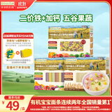 爷爷的农场婴幼儿有机面条宝宝蝴蝶面200g五谷面210g原味细面240g混合3盒装