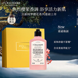 欧舒丹礼盒沐浴露绮梦樱花沐浴啫喱250ml清洁滋润保湿留香女友生日礼物