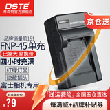 蒂森特适用于 富士mini 90 拍立得 J10/110/120/250/38/100/210 XP130 T550 410 相机 SP-2 NP-45 充电器