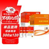 社会工作者中级2026中级社工教材历年真题考试书社区职业水平社会工作实务+社会工作综合能力+社会工作法规与政策题库正版初级助理社工师官方资料证中国出版社