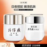 片仔癀皇后牌日夜组合珍珠膏珍珠霜 保湿淡纹面霜圣诞礼物20g+25g