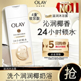OLAY补水滋润沐浴露椰奶香80g尝鲜装 锁水 男女士通用
