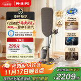 飞利浦（PHILIPS）【政府补贴】零损养护认证高端挂烫机家用2025新款8540ultra增压蒸汽熨斗全屋熨烫机AIS8540/60