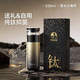 特美刻（TOMIC）保温杯男士茶水分离杯纯钛内胆茶杯水杯子焖茶杯年会礼品年会礼品
