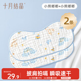十月结晶婴儿拍嗝巾纱布毛巾口水巾婴儿喂奶巾宝宝平枕拍嗝垫背巾2条 小熊