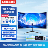 SANGUANG显示器 27/32英寸4K超高清专业设计电脑显示屏幕 Macbook色彩10.7亿色HDR400超清2K高刷电竞显示屏 27英寸2K超清【180Hz/曲面】电竞推荐