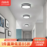 自由亮 走廊灯过道灯北欧风格简约现代创意灯具过道灯入户玄关灯吸顶灯 A款:钢琴黑-直径:240mm-白光
