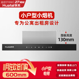 华太（HUATAI）公寓抽油烟机小型600mm长小户型迷你小尺寸出租房厨房吸排油烟机家用顶吸式087-600 触摸款 自行安装