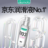 冈本003人体润滑剂60ml 水溶性润滑液润滑油房事免洗夫妻成人情趣用品