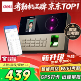 得力考勤机打卡机指纹人脸一体机 刷脸指纹考勤 智能云wifi联网远程在线管理 实时查看多店管理AH208C