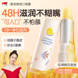 Masata新加坡进口儿童唇膏宝宝婴幼儿润唇膏保湿滋润防干裂孕妇护唇3.9g