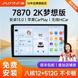 九音安卓2K屏汽车载智慧中控大屏幕导航仪倒车影像360全景一体机显示 2K屏 梦想7870【8+256G】360全景影像 导航主机+安装