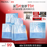 珀莱雅面膜 水漾透润水屏障面膜5片  补水面膜女男 保湿修护