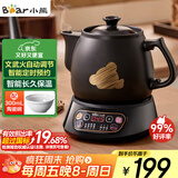 小熊（Bear）智能煎药壶 中药壶 中药锅 熬药电砂锅 全自动中药罐中药煲3升大容量分体式陶瓷家用 JYH-A30A1