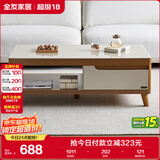 全友家居 茶几木纹茶几简约小户型客厅储物柜北欧茶几