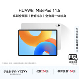 HUAWEI【教育优惠】MatePad 11.5 2024款国家补贴15%华为平板电脑高刷护眼屏学习平板8+128GB 冰霜银