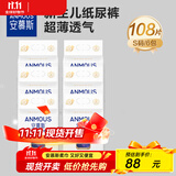 安慕斯宇航员婴儿纸尿裤 宝宝超薄干爽透气尿不湿 新生儿学步裤日用夜用 S码18片*6包（4-8KG）
