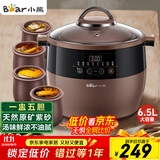 小熊（Bear）电炖锅 电炖盅 隔水炖锅 煲汤锅炖汤锅 电砂锅 紫砂锅 煮粥锅5-6个人大容量可预约定时B45Z1 6.5L