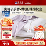 富安娜枕头茶香决明子抑菌护颈草本枕 配60s纯棉枕套 一对装70cm*45cm灰