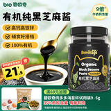 碧欧奇高钙有机黑芝麻酱100g 儿童调味品高铁拌饭料送宝宝婴幼儿辅食谱