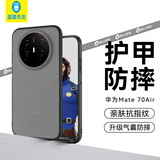 蓝猩先生适用华为mate70air手机壳磨砂护甲mate70air保护壳防摔抗指纹轻薄保护套 黑