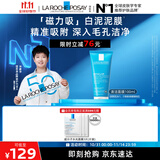 理肤泉【孙颖莎推荐】清洁白泥面膜100ml控油保湿护肤品(效期至26年1月)