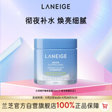 兰芝水润睡眠面膜70ml保湿修护舒缓免洗涂抹面膜护肤生日礼物