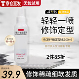 苏玫氏（COMOOS）头发纤维粉修饰造型假发粉纤维补发填充秃头美发应急假发粉 定型水100ml（固定防掉粉）