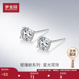 梦金园银耳钉S925银经典四爪六爪锆石耳钉养耳棒送女友生日礼物