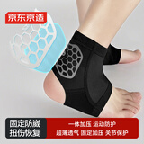 京东京造 一体加压护踝 脚踝扭伤护具 恢复套 运动锻炼防崴脚 护脚腕超薄