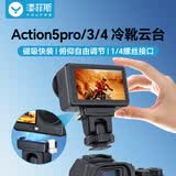 漾菲斯适用大疆Action5pro/3/4冷靴支架运动相机转接云台热靴支架支架手机单反摄影直播拓展补光灯配件