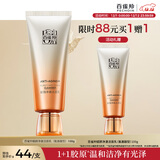 百雀羚（PECHOIN）洗面奶女赋颜净澈洁面乳氨基酸型100g买一赠一圣诞礼物