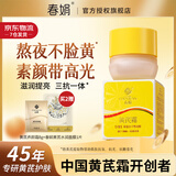 春娟黄芪霜滋润保湿补水经典国货面霜护肤品脸霜化妆品胖旗舰店东来 干皮/秋冬/滋润版30g
